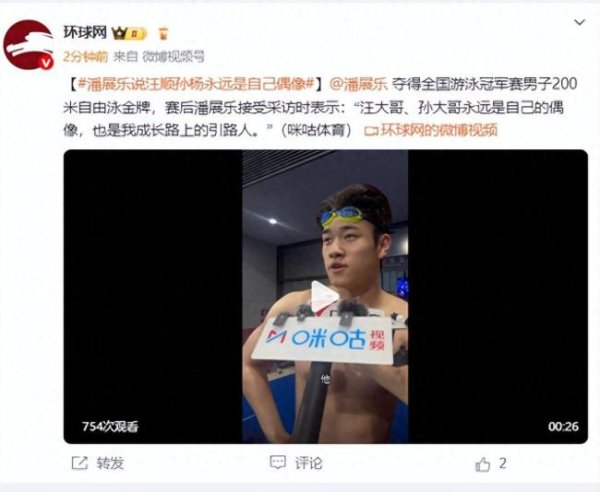 武汉世牛 潘展乐说孙杨永远是自己偶像 成长路上的引路人